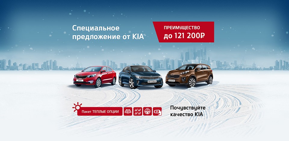 Специальные предложения KIA в ноябре 2016 года