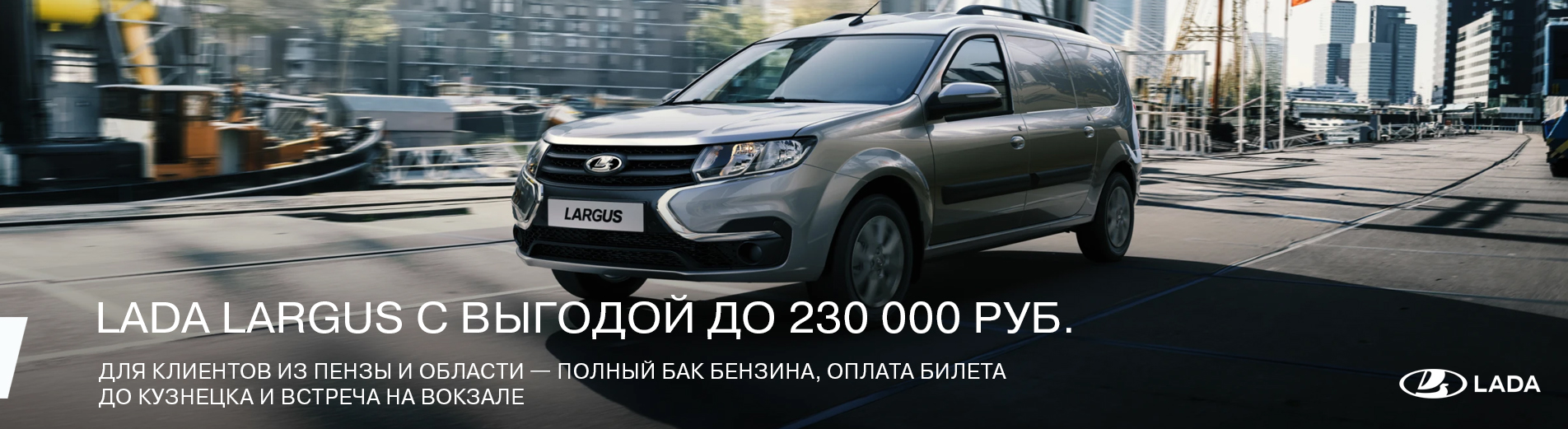 Лада Ларгус