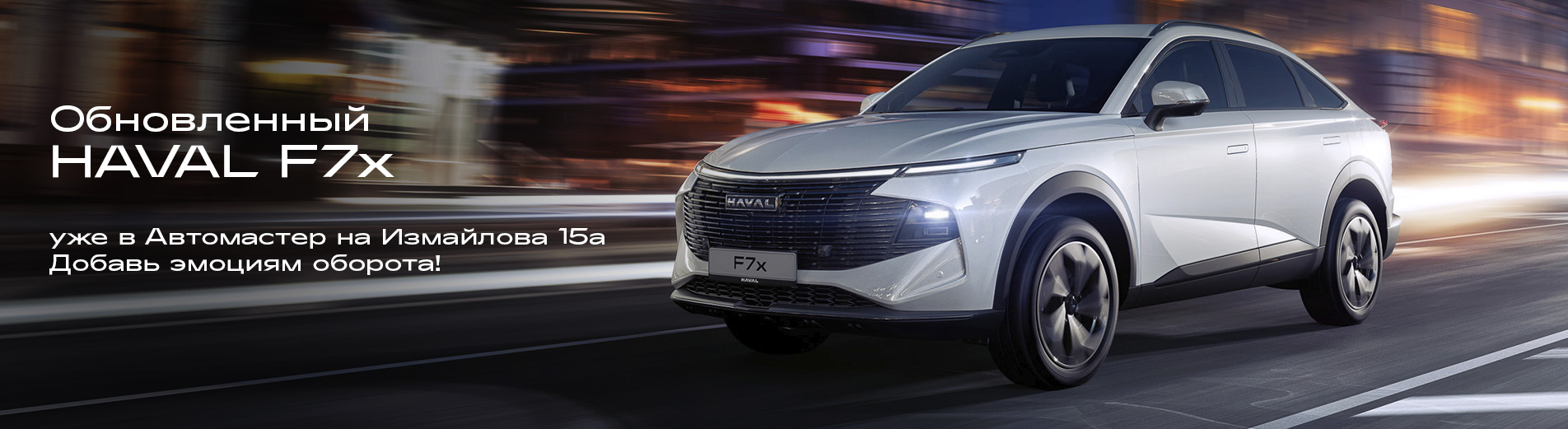 Haval F7x
