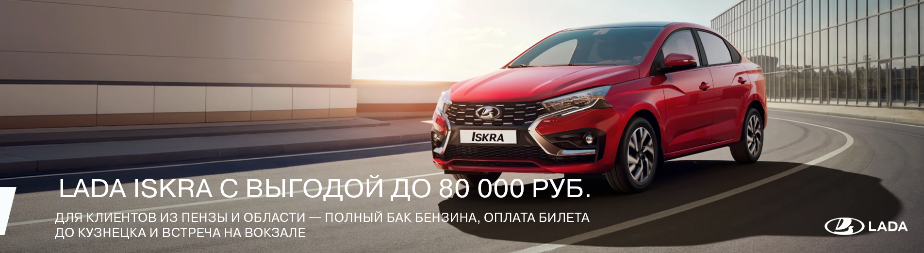 Лада Искра