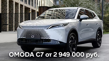 OMODA C7 от 2 949 000 руб. 