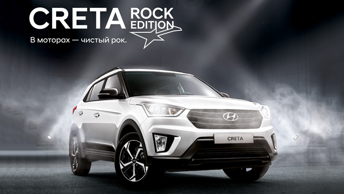 Hyundai представляет лимитированную серию  Creta Rock Edition и модель Creta 2020 года c Яндекс.Авто