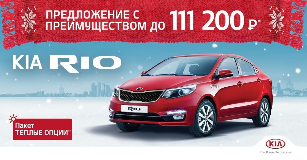 Специальные предложения KIA в январе 2017 года