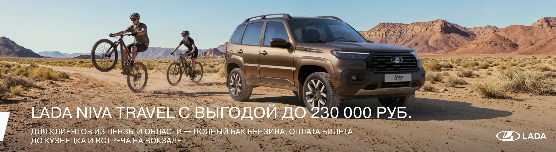 Нива Тревел