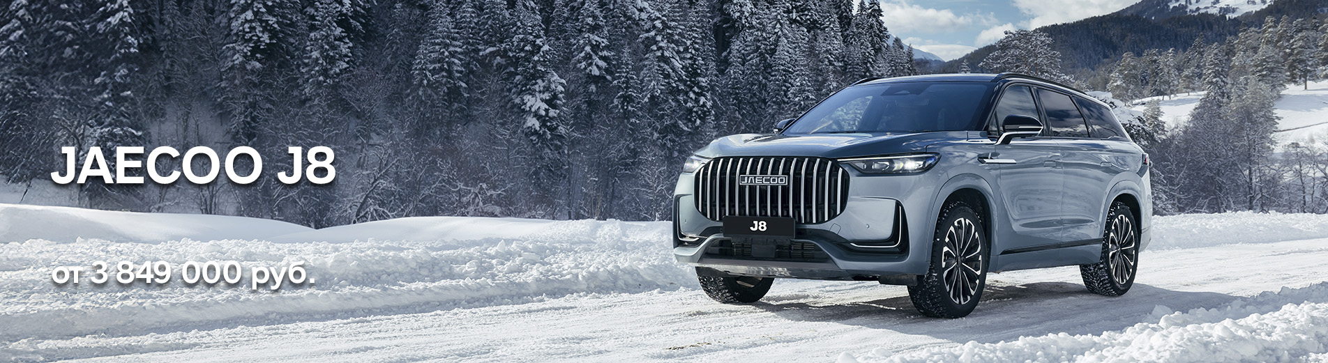 JAECOO J8