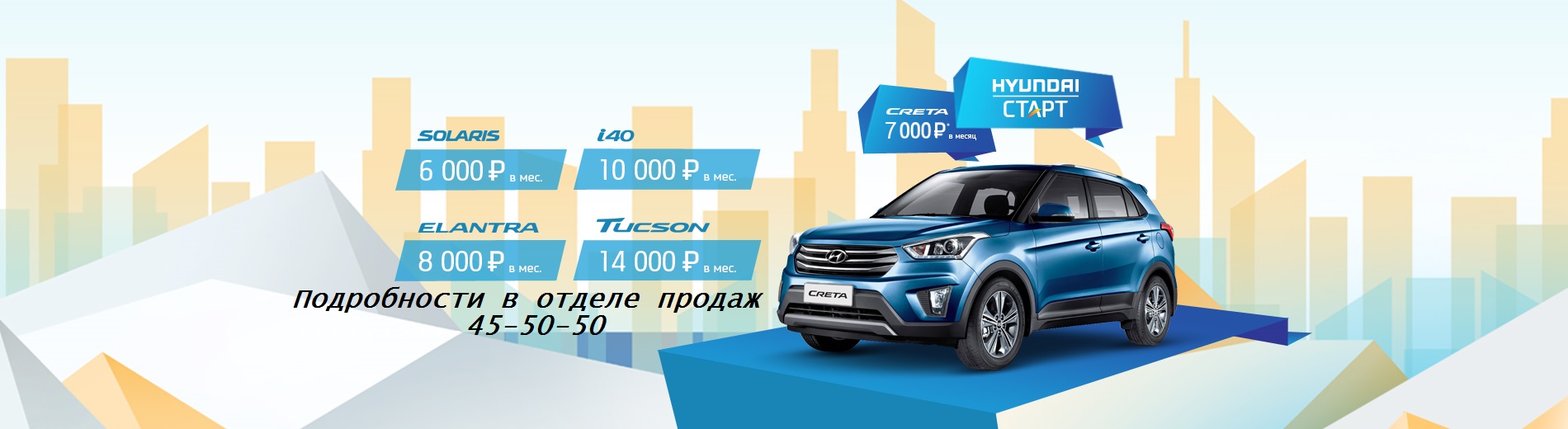 Hyundai представляет программу кредитования СТАРТ