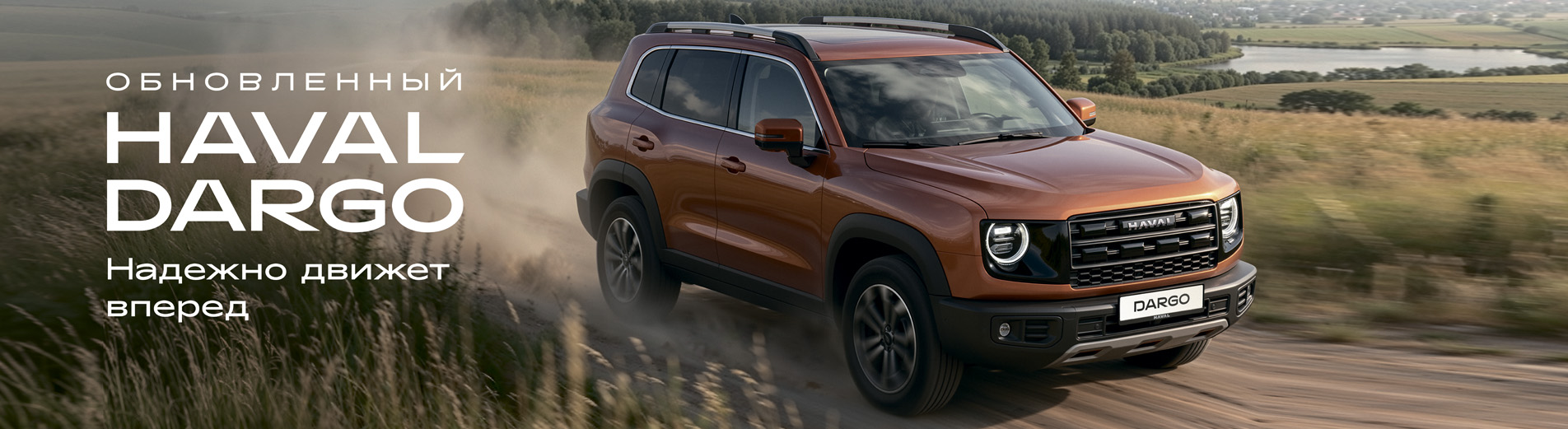 Haval Dargo