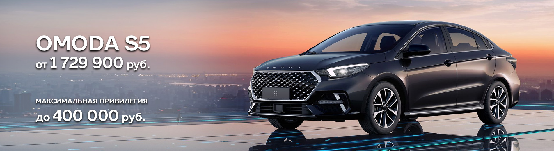 Omoda s5