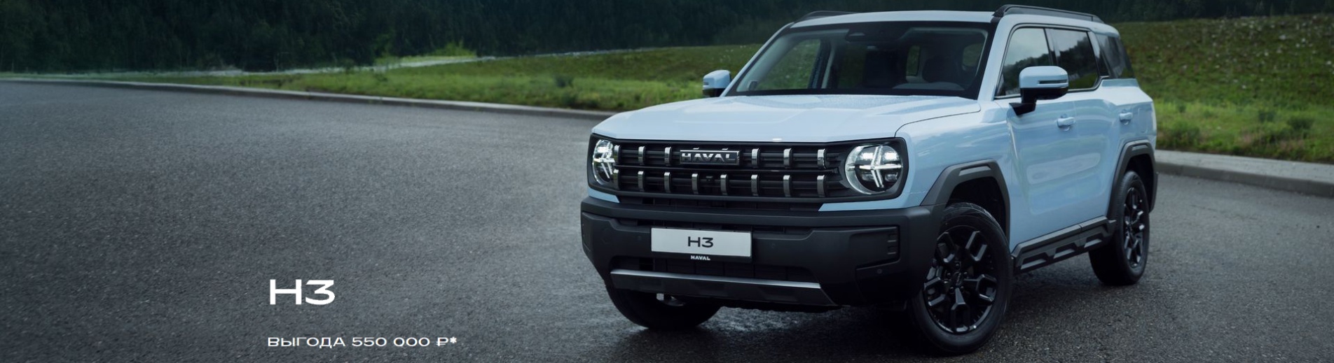 Haval H3