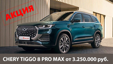 CHERY tiggo 8 pro max