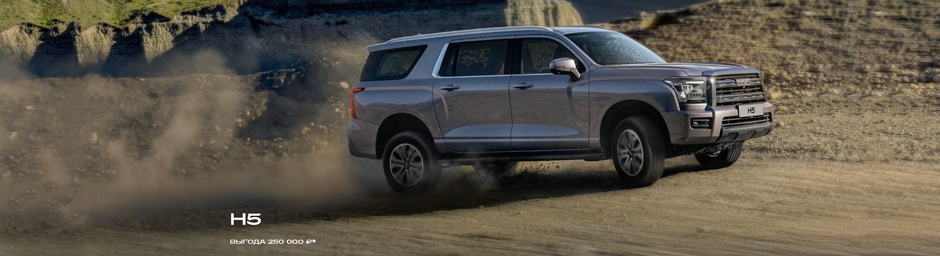 Haval H5